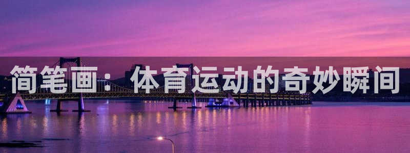 JJB竞技宝官网下载娱乐