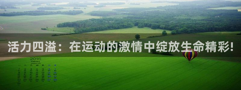 JJB竞技宝官网下载招商电话号码是多少啊：活力四溢：在运动的